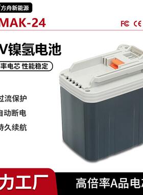 2430电动电池工具24v镍氢电池工具配件B2417 B2433替代makita牧田