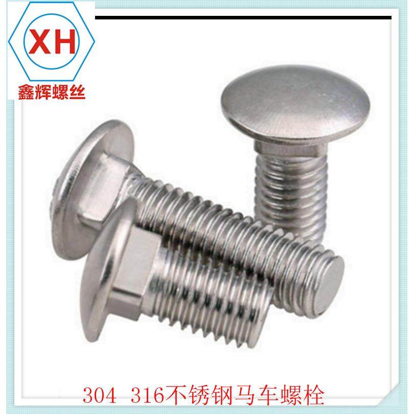 304不锈钢马车螺丝 螺栓 小头方径螺丝 GB12马车方颈螺栓 M8,3C数码配件,其它配件,淘宝优惠券,粉丝福利购,淘宝优惠卷