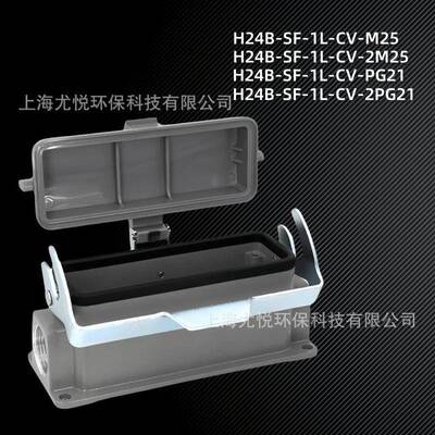 防水工业航空插头H24B-SF-1L-CV-M25/PG21底座带盖矩形重载连接器
