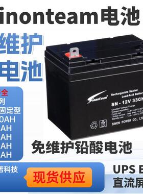 赛能Sinonteam蓄电池SN-12V17CH 12V17AH储能型应急电源