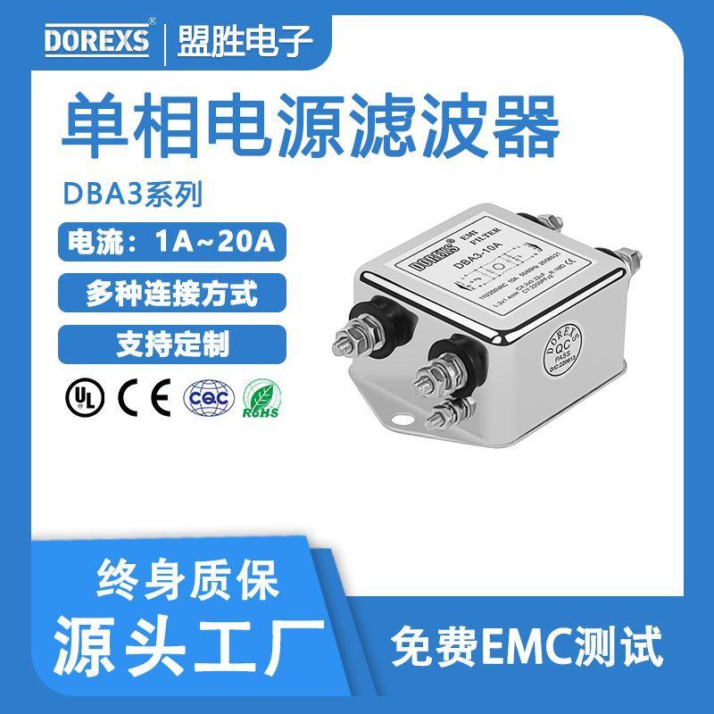 厂家直供DOREXS单相交流滤波器220V通用滤波器DBA3焊片系列