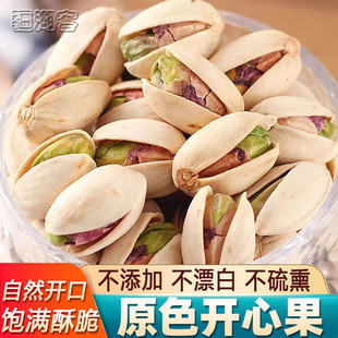 新疆原色开心果500g新货坚果不漂白盐焗原味自然开口休闲零食特产