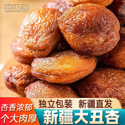 新疆大丑杏干500g独立装