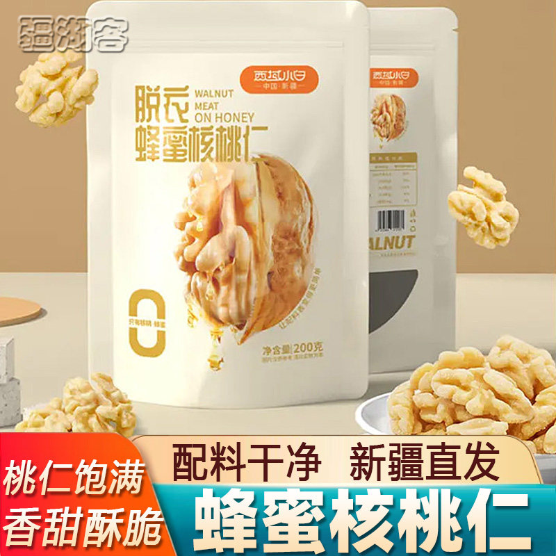 新疆蜂蜜琥珀核桃仁200g脱衣去皮阿克苏纸皮核桃休闲零食独立包装