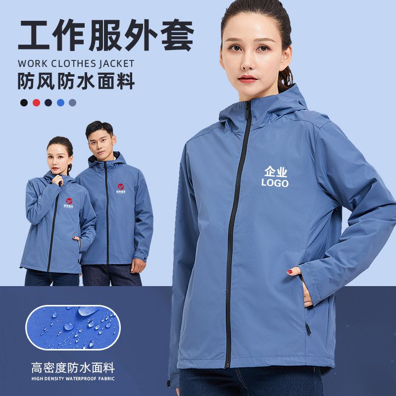 风衣工作服外套定制logo字印制防风防水冲锋衣春秋季工装夹克订做