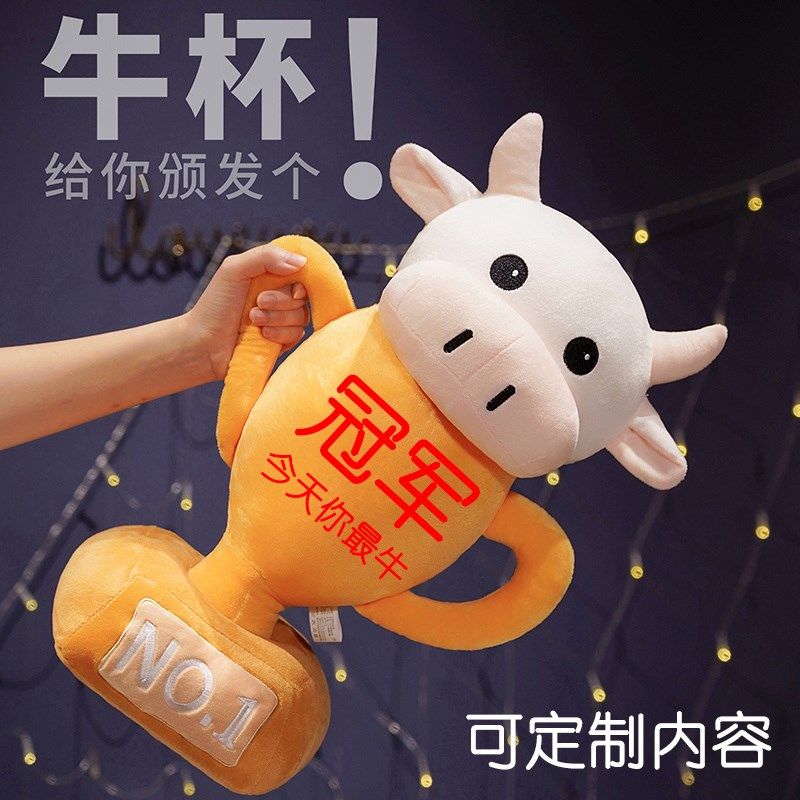 沙雕牛杯玩偶毛绒玩具鲨杯公仔牛啤奖杯抱枕男友闺蜜礼物公司定制,玩具/童车/益智/积木/模型,毛绒/玩偶/公仔/布艺类玩具,淘宝优惠券,粉丝福利购,淘宝优惠卷