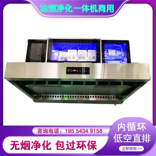 商用油烟净化一体机饭店厨房抽排油烟净化器一体烟罩环保无烟直排