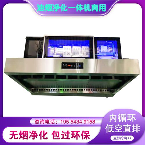 商用油烟净化一体机饭店厨房抽排油烟净化器一体烟罩环保无烟直排