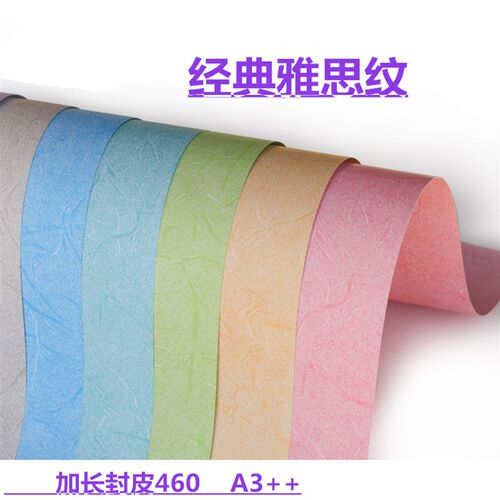 封面纸B4卡纸B5凤尾o竹叶皮纹平面标书装订彩色花纹打印纸布纹180
