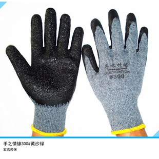 手之情缘300 手套 防滑手套耐磨五金劳保乳浸胶工作机械加厚冬季