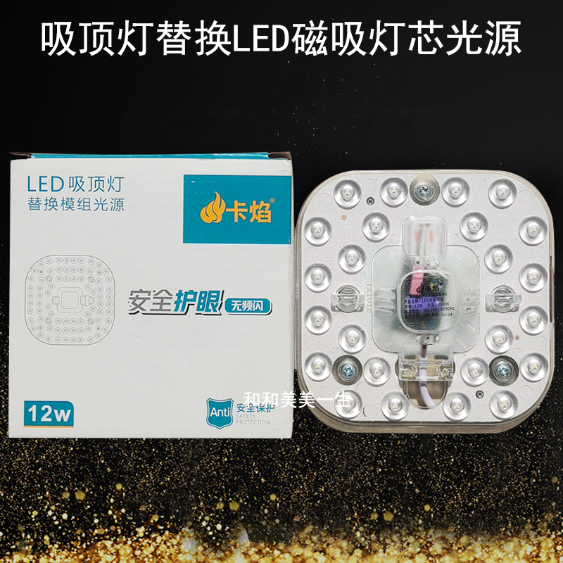 卡焰led吸顶灯替换芯圆形方形灯贴盘省电光源模组超亮通用白色光