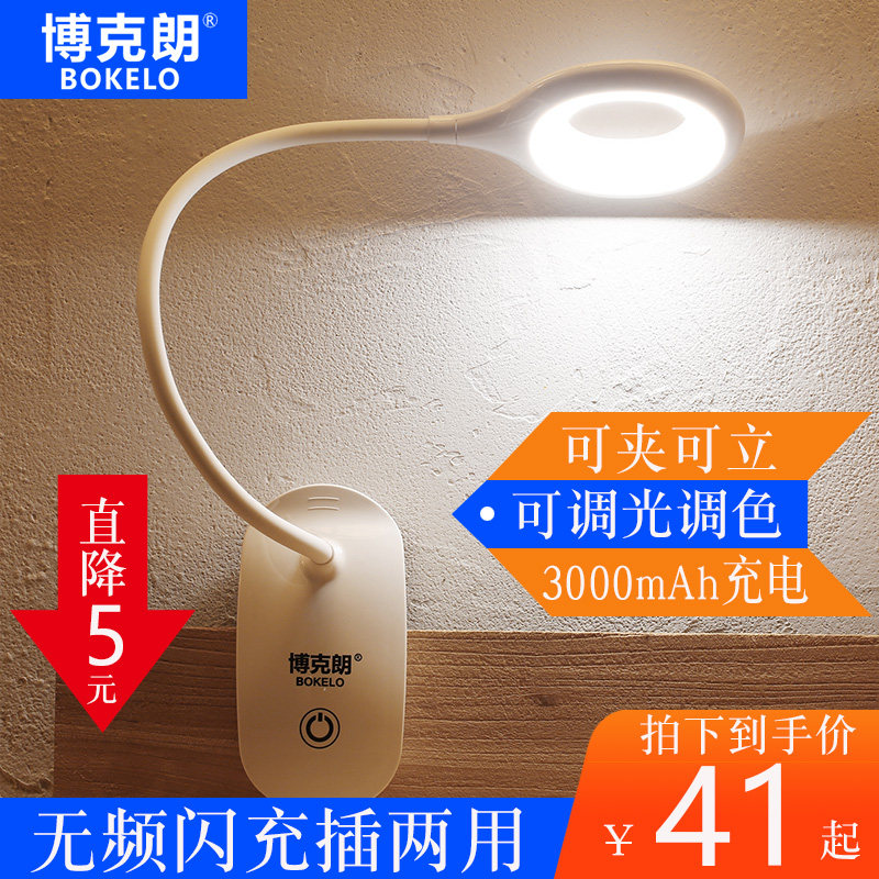 博克朗充电台灯护眼书桌大学生卧室床头灯宿舍夹子夹式暖光阅读小,家装灯饰光源,阅读台灯(护眼灯/写字灯),淘宝优惠券,粉丝福利购,淘宝优惠卷
