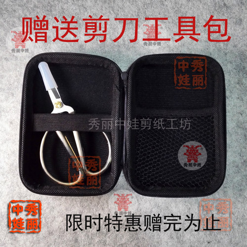 脱稿剪纸专用剪刀尖头不伤手郭秀丽儿童初学彩墨剪纸画工具套装包