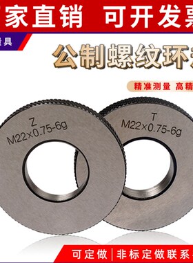螺纹环规M125M130M135M140X0.5X0.75X1X1.5X2X3X4X6通止塞规 牙规