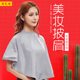 高端影楼发廊美容美发吹风造型专用披肩新娘化妆围布美妆披肩定制