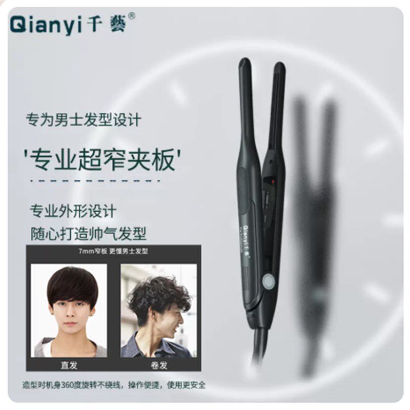 千艺电夹板直卷两用男士专用直发烫发棒短发直板迷你小型蓬松神器