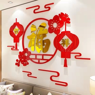 福字门贴玄关背景墙面上装饰过新年房间布置客餐厅自粘3d立体墙贴