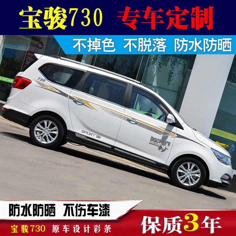 宝骏730风光370五菱宏光S改装专用车贴腰线个性彩条拉花贴纸