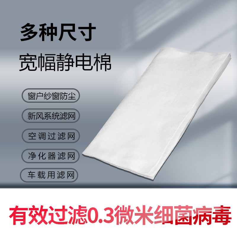 自装DIY静电棉防雾霾空调空气净化器防尘网更换窗户过滤棉0风阻