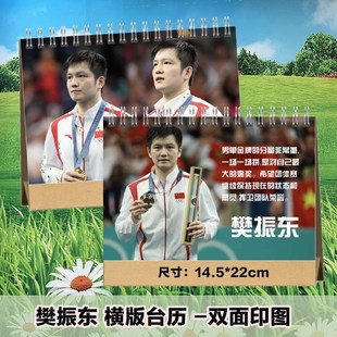 小胖樊振东2025年台历挂历定制日历桌面摆件摆台明星周边纪念相册
