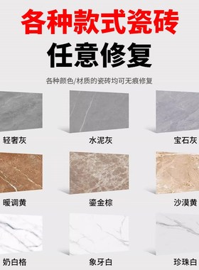 灰色系列瓷砖修补剂釉面修复陶瓷膏坑洞大理石破损遮丑磁砖专用胶