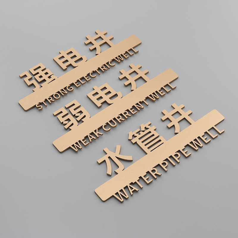 个性金色消火消防栓灭火器配电箱火警119强弱电水管井标识提示牌