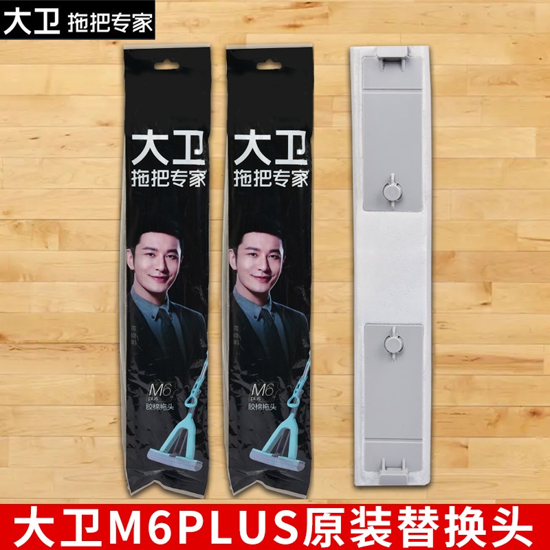 大卫拖把头M6Plus对折吸水胶棉海绵替换头加长33cm清洁头配件包邮
