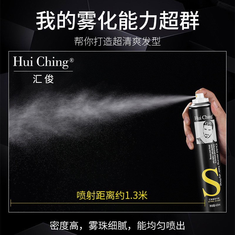 2瓶 汇俊星空干胶男士定型喷雾定发剂发型造型师发胶理发店啫喱水