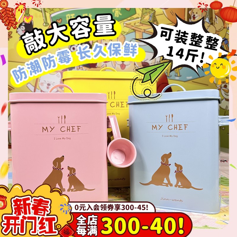 【旺财】猫粮狗粮密封桶真空储存箱大容量储粮桶