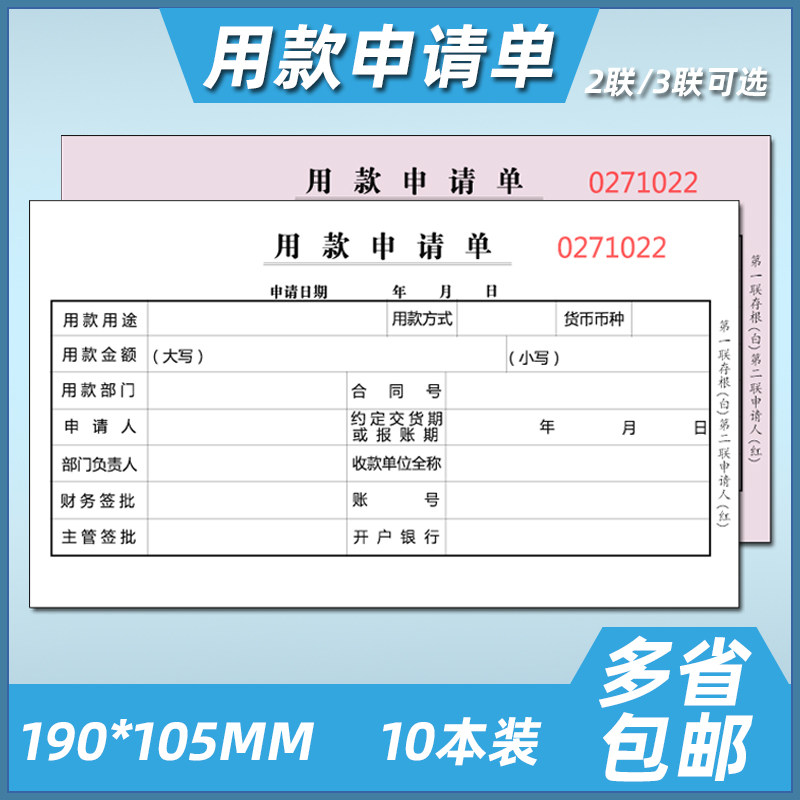 10本用款申请单无碳复写用款单二联三联付款申请单审批单会计财务,文具电教/文化用品/商务用品,凭证,淘宝优惠券,粉丝福利购,淘宝优惠卷