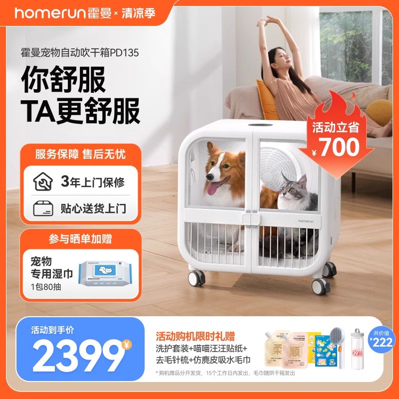 霍曼宠物烘干箱PD135猫咪狗狗自动吹干机吹水洗澡吹风机吹毛家用
