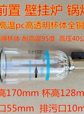 前置过滤器扳子透明过滤杯套胶圈过滤网芯120微米6壁挂炉回水除垢