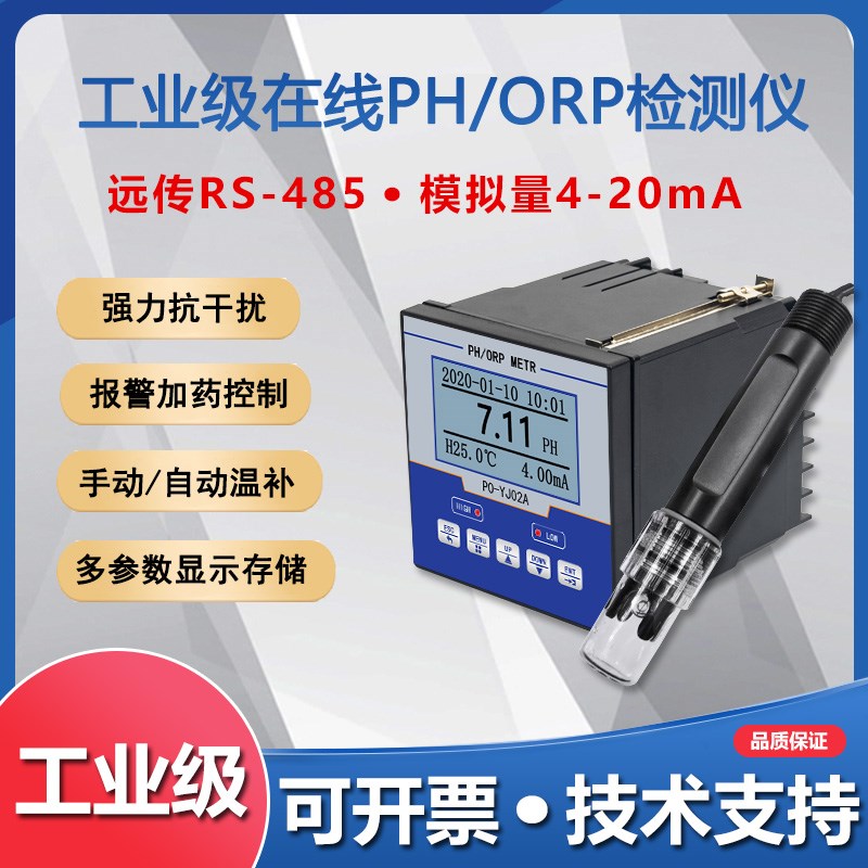 工业在线PH控制变送测试仪传感器隔离监测电极探头ORP检测酸度计