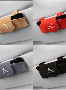 极氪001车载眼镜夹遮阳板汽车太阳墨镜夹盒收纳袋眼镜架用品大全