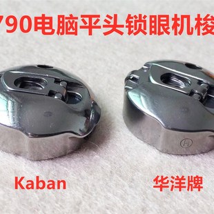 电脑平头锁眼机器华洋梭壳1790平眼机梭壳锁眼机锁壳锁眼器梭芯套