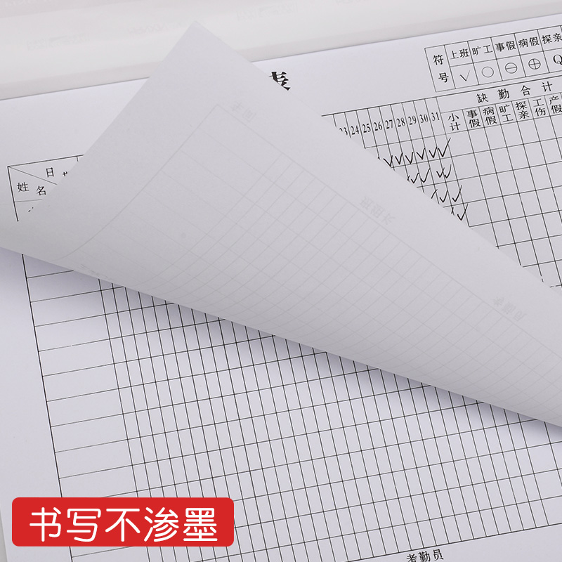 考勤表出勤簿通用31天记工本16K出勤表员工工资表工资表格工资单