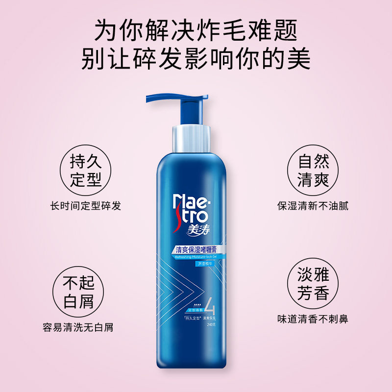 美涛强力保湿定型啫喱水发胶喷雾男士发胶女头发啫喱摩丝清香持久,美发护发/假发,发胶/发泥/发蜡,淘宝优惠券,粉丝福利购,淘宝优惠卷