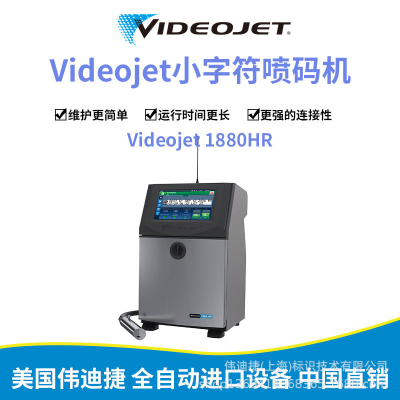 伟迪捷1880HR微字符喷码机直销