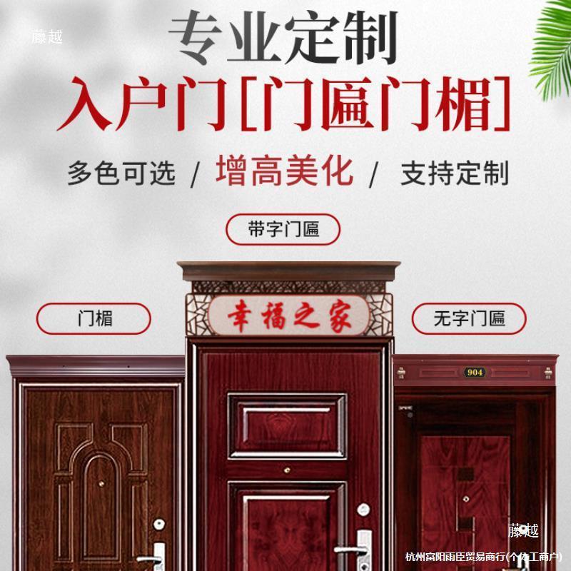 补防楣盗门入ALALth$*板户加高门门头假盖装饰大门门楣外进户门子