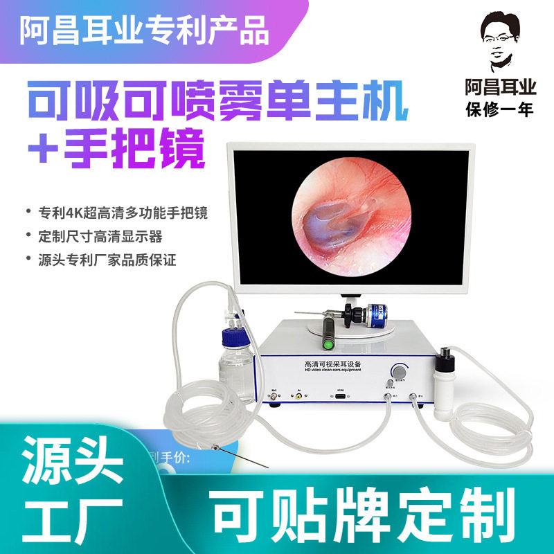 台式可吸可喷单主机高清多功能手把镜可视采耳设备掏耳朵工具挖耳