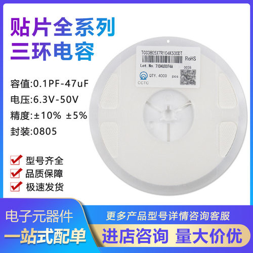 三环0805 105K 1UF 25V 50V 10% X7R  贴片陶瓷电容 4K/整盘