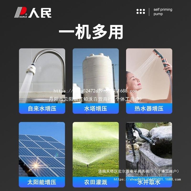 人民电器家用增压泵全智能音自无品牌/吸泵水抽太阳能管自来水静