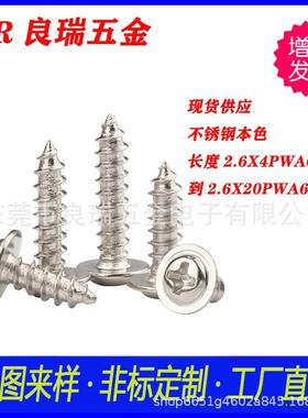 30不锈钢圆头十字带垫丝片自攻螺PW十字带TXKA介子带螺4帽自攻螺