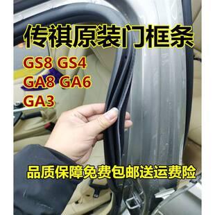 广汽密GA3GAG6GS4GS8车身门框车封门条A5后备箱胶条门HYurwrst槛