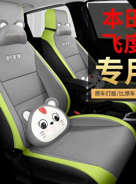 2车025款1U.5LCVT無限M皮GEN版飞度303专专用汽车座套全包围革座