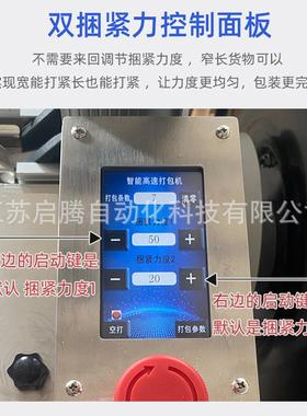 全捆自打包机QX-自3动打包机双紧力包GRU装设备腰动纸机打带机厂