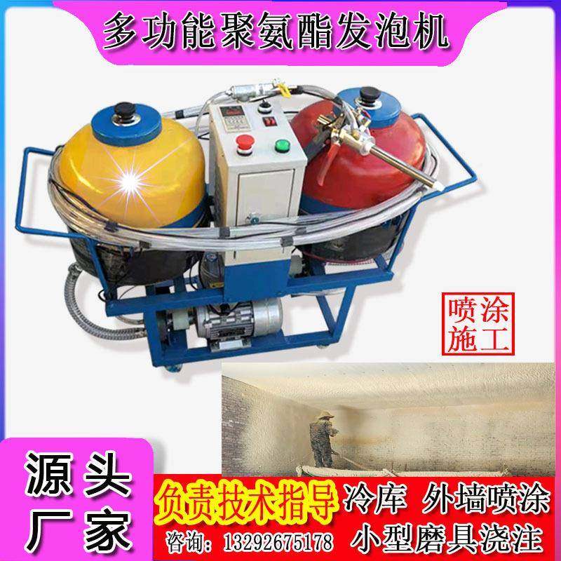 聚氨酯发MIB泡机低携压小式型便精发泡剂高度浇注发泡外墙冷库喷