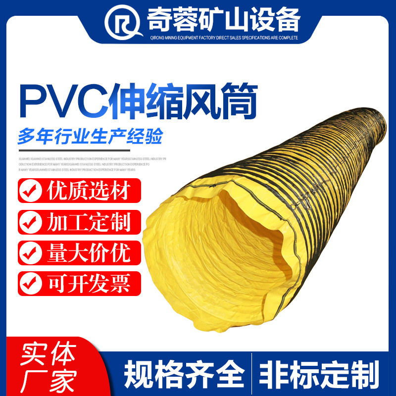 矿用PVC涂覆布伸缩风筒布隧道风筒负压钢圈伸缩阻燃风筒复合风管