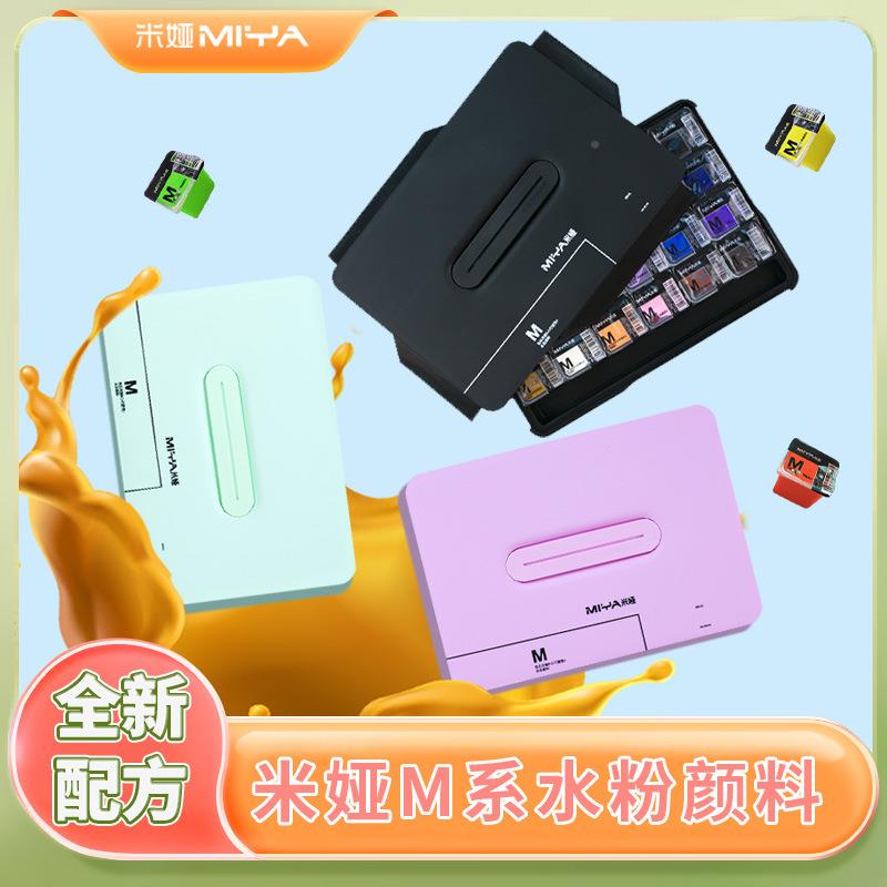 米术娅水粉颜料色彩套2冻4色30ml套装果0258956美专用绘画m7工具