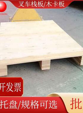 易胶合卡板叉车托盘YRB简物流周转木垫板送仓库垫仓板木木卡板深